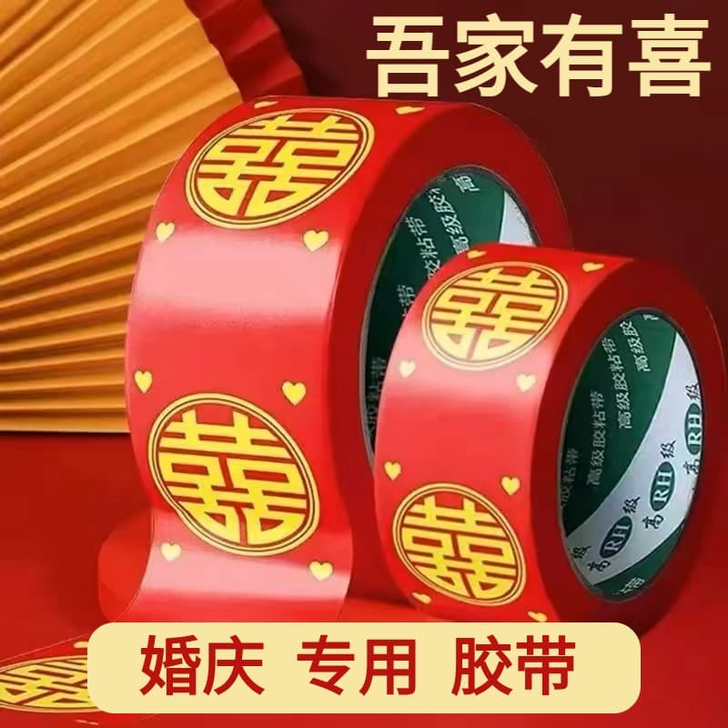 Wedding double happiness tape, red wedding theme, wide tape for sealing boxes, festive decorations, well cover tape, carpet tape.