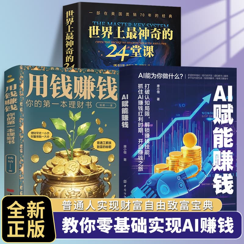 AI Empowers You to Make Money and Earn Millions a Year. Break Through Cognitive Limitations and Unlock Money-Making Skills. Break Through Cognitive Books