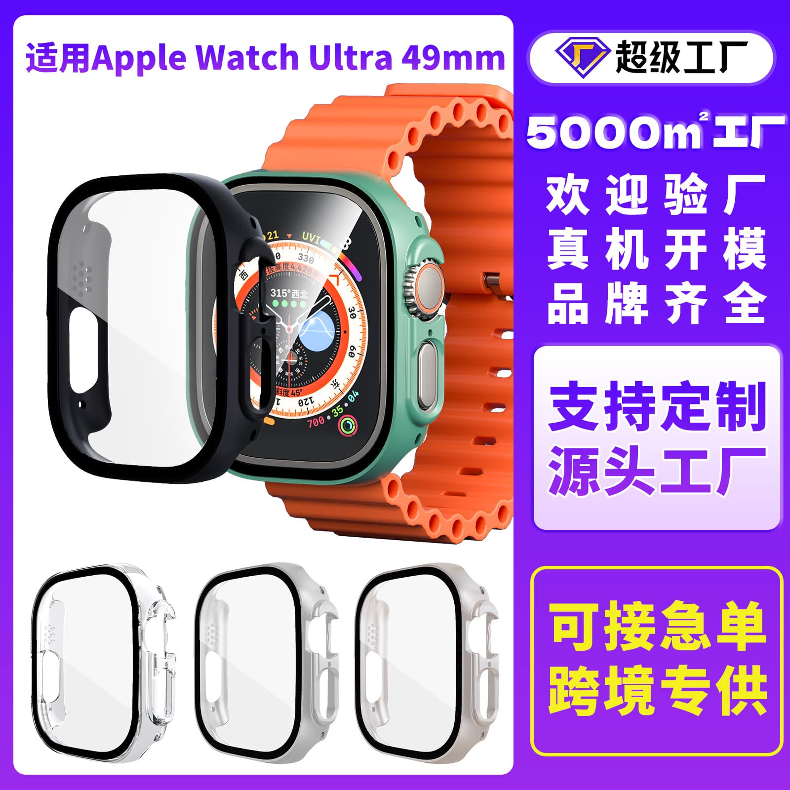 Compatible with Ultra Apple Watch Protective Case, Apple Watch S10 Case, iWatch 11 Protective Cover
