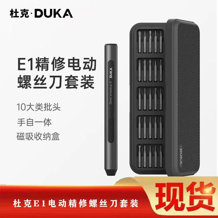 Duke E1 refined electric screwdriver set 25-piece screwdriver head rechargeable household mini electric screwdriver portable