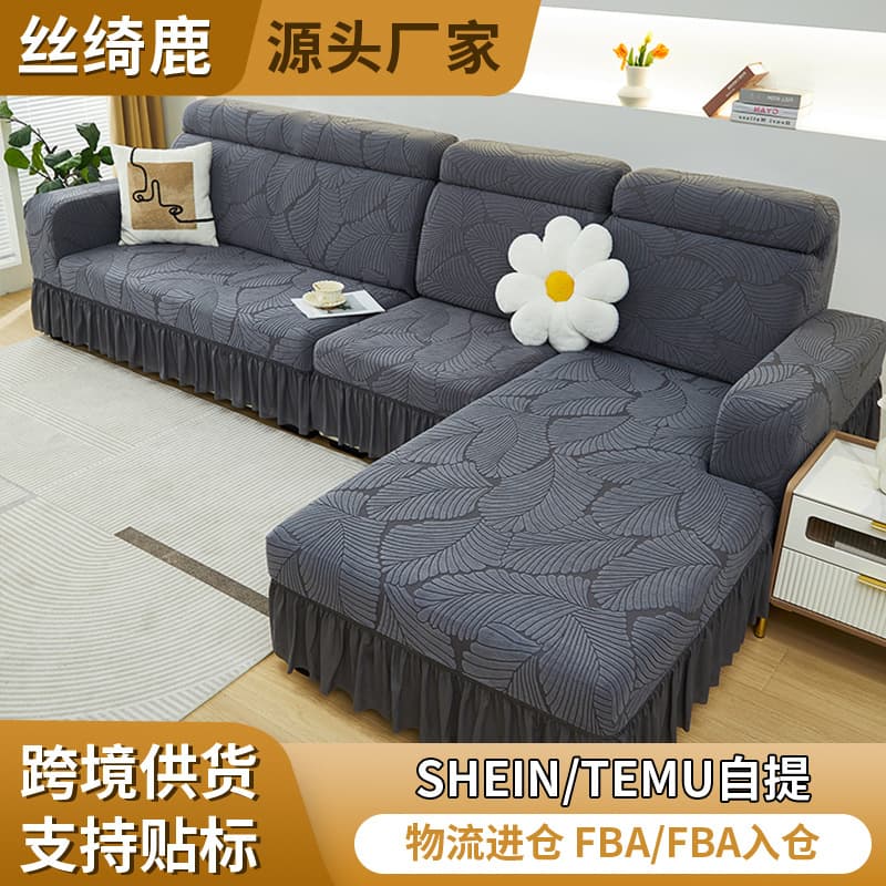 Skirt-style sofa footrest cover, fully wrapped, universal all-season type, straight row three-seat living room elastic chaise sofa cover