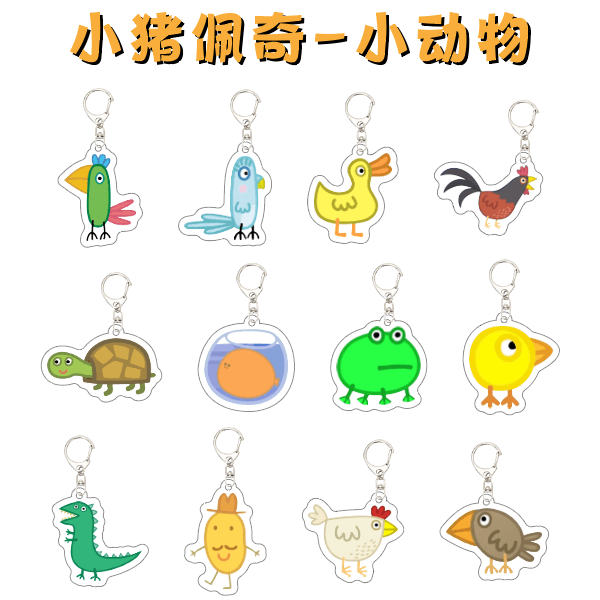 Animated Cartoon Cute Animal Peppa Pig Acrylic Keychain Animal Parrot Duck Chick School Bag Pendant