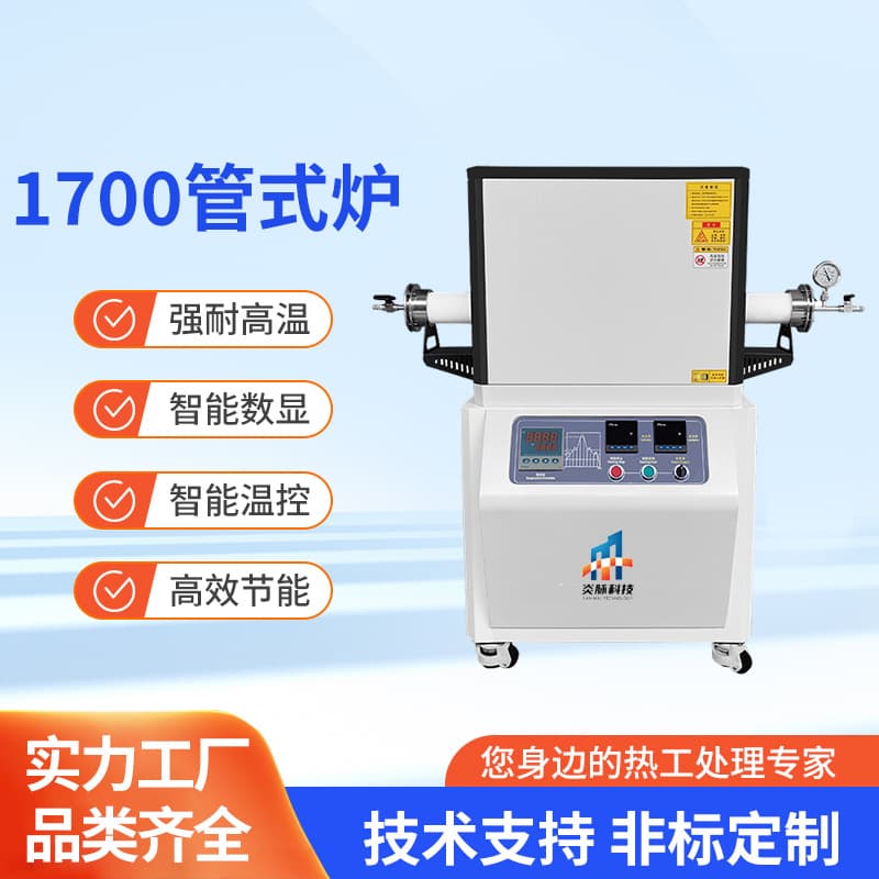 1700 High Temperature Vacuum Tube Furnace, Laboratory Electric Furnace, Vertical/Horizontal Resistance Furnace, Temperature Controlled High Temperature Lab Furnace, Muffle Furnace