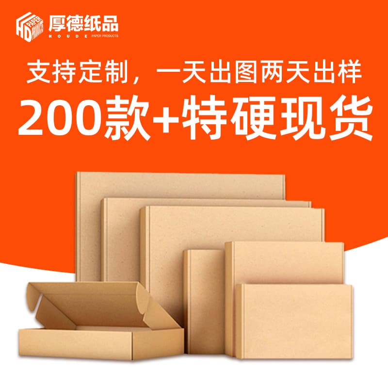 Special hard wholesale folding packaging box paper box packing corrugated box express box clothing custom square airplane box