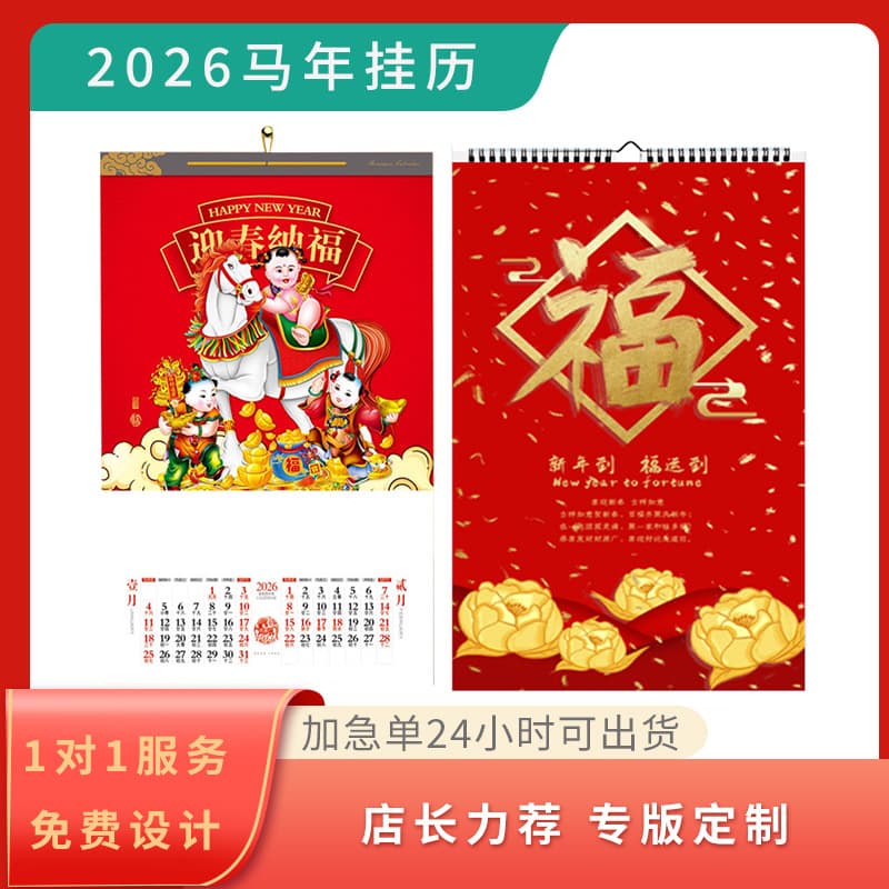 2026 New Wall Calendar Custom Advertising Printing Creative Horse Year Calendar Cross-border Ring-bound Enterprise Insurance Vision Gold Stamping