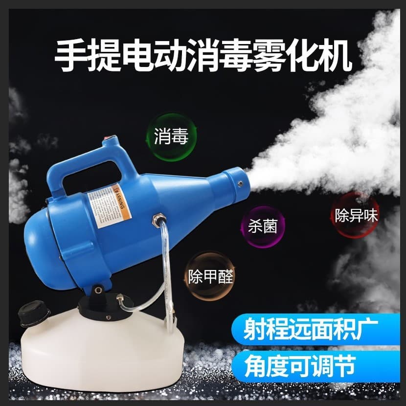4.5L portable ultra-low volume electric sprayer for epidemic prevention in farms, hospitals, schools, and outdoor air disinfection.
