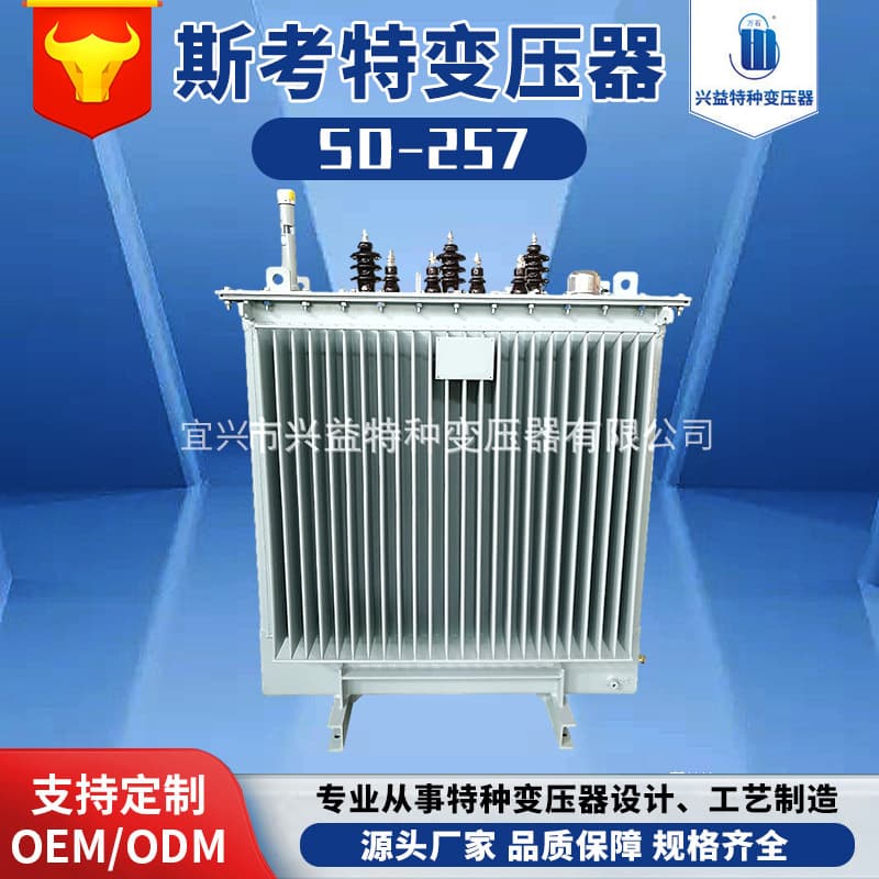 Vertical SD-257 Three-Phase 380V to Single-Phase 220V Scott Transformer, customizable, in stock