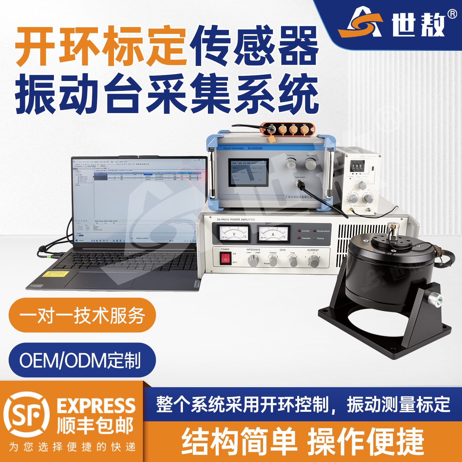 Shi'ao Open-Loop Calibration Sensor Vibration Table Acquisition System Calibration Vibration Dynamic Acquisition System Control Analysis