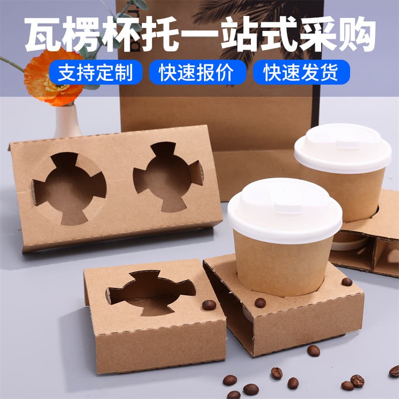 Golden Color Packaging Three-Layer Corrugated Cup Holder Coffee Milk Tea Cup Sleeve Custom Disposable Paper Cup Holder Base Cross-Border Supply