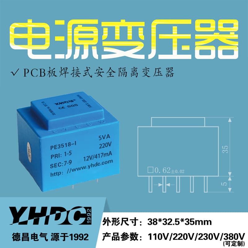 Yaohua Dechang 5VA Circuit Board Soldering Power Transformer PE3518-I