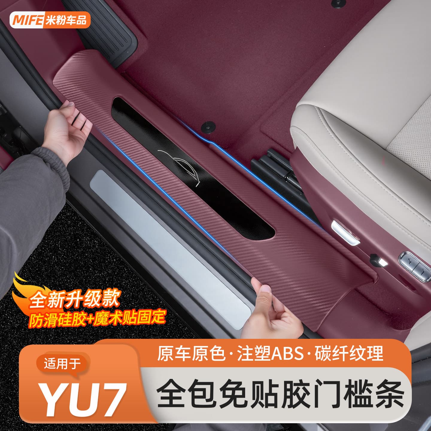 Suitable for Xiaomi YU7/SU7 glue-free door sill strips, welcome pedals, carbon fiber pattern anti-stepping rear guard supplies and accessories