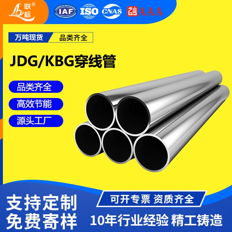 JDG/KBG Conduit Cable Protection Conduit Galvanized Stainless Steel Bendable Iron Conduit Embedded Metal Pipe Steel