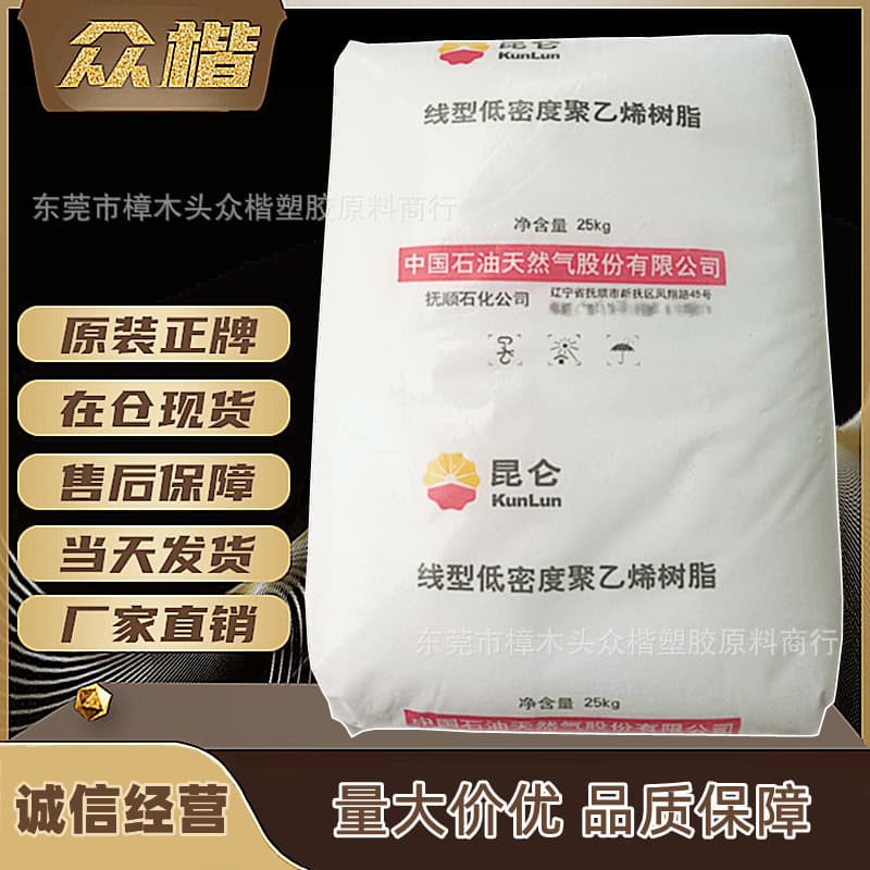 LLDPE PetroChina Fushun DFDC 7050 Blow Molding Grade Film Grade LLDPE Raw Material Brand Distribution