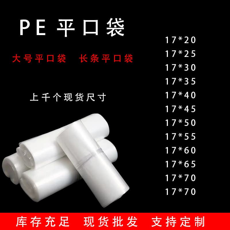 Thickened Long Rectangular PE Flat Pocket High Pressure Waterproof Transparent Plastic Bag Industrial Bag Straight Tube Thin Glue Bag