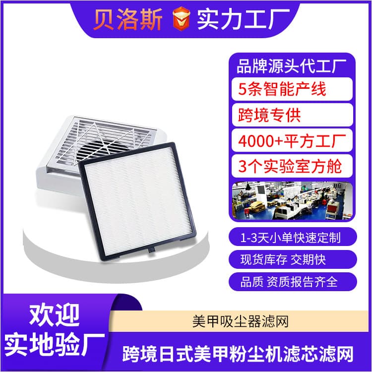 Nail Dust Collector Filter, Japanese Style Filter for Nail Grinding Dust Machine Desktop Vacuum