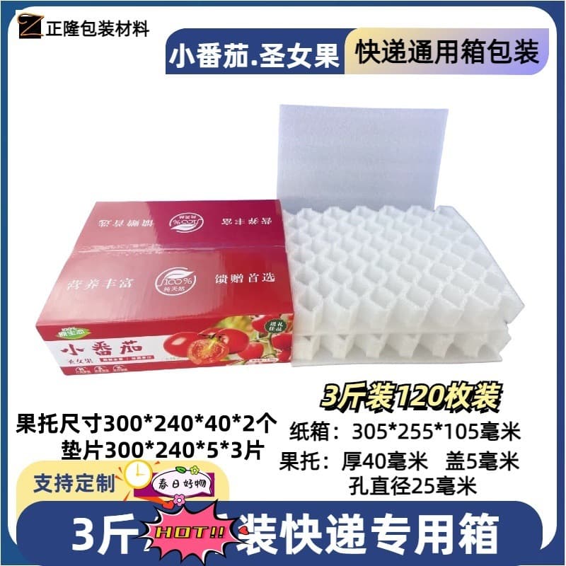 EPE Pearl Cotton Small Tomato Cherry Tomato Fruit Tray, Express Anti-Drop Fruit Foam Layer, Stretchable Cherry Tray