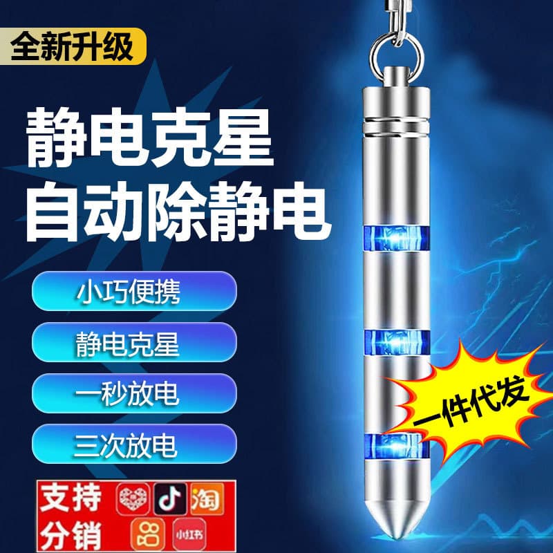 Human Body Static Discharger Car Keychain Anti-static Pen Winter Static Discharge Practical Tool