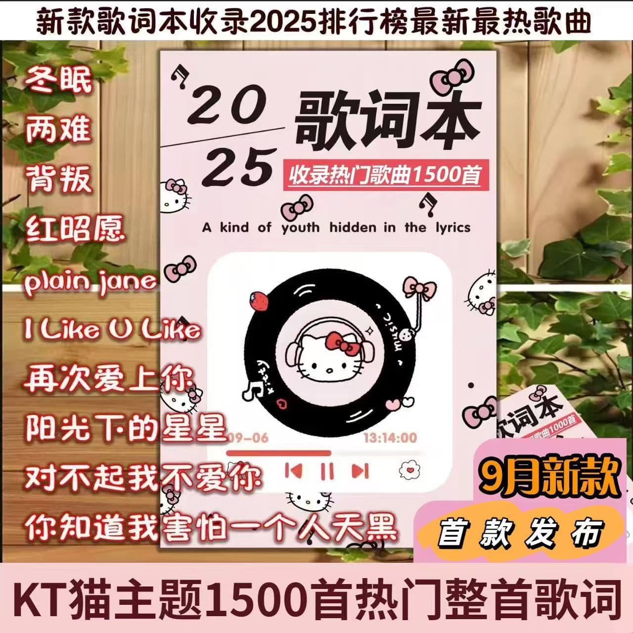 2025 Hello Kitty Hot-Selling [1500 Songs] Lyric Book, Classic Pop and Jay Chou Merchandise Notepads and Postcards