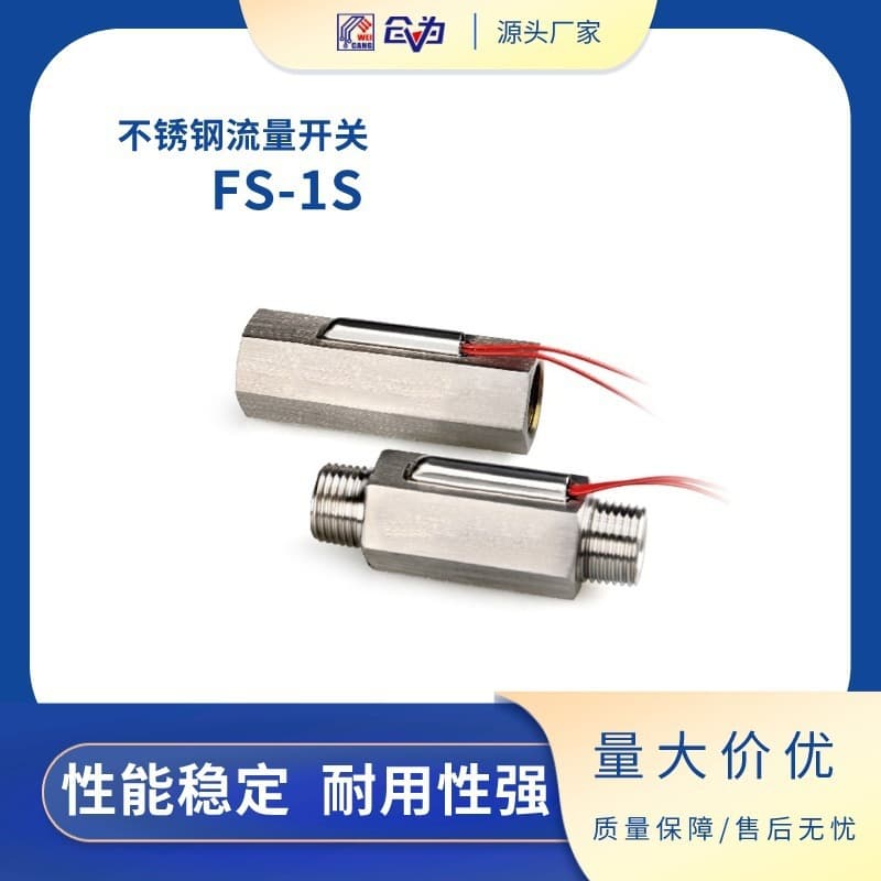 Stainless steel liquid flow switch FS-1S-XX-8SS 1-inch intelligent flow switch