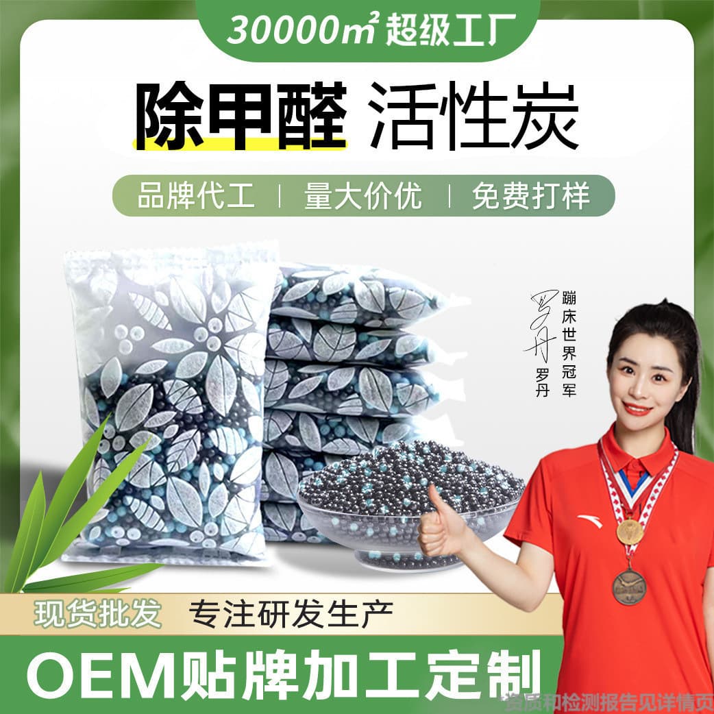 Formaldehyde Removal Activated Carbon, Home Use Active Manganese Activated Carbon Adsorption Bag, Formaldehyde Removal Activated Carbon Bag, Deodorizing Bag