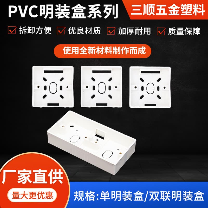 PVC surface-mounted junction box, high flame-retardant switch and socket base box, thickened universal junction box, wall switch wiring box.