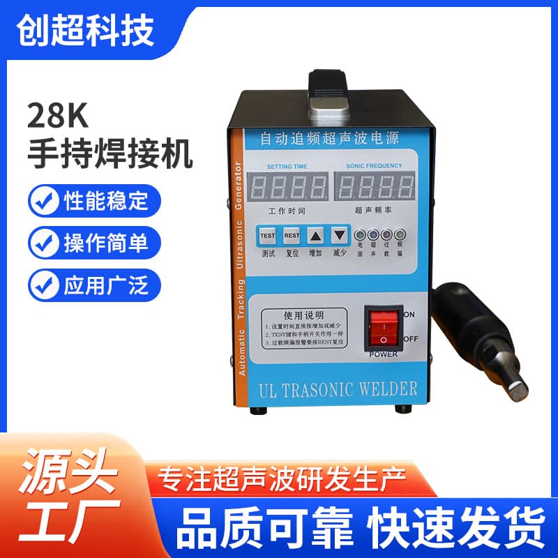 Handheld Ultrasonic Spot Welder for Pearl Cotton, Soundproof Cotton, Non-Woven Fabric, Low Power 28k Welding Machine