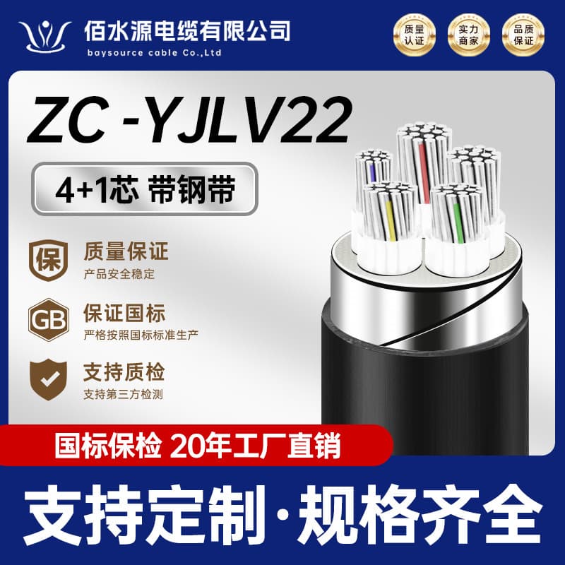 ZC-YJLV22 National Standard Armored Pure Aluminum 4+1 Core Stranded 0.6-1KV Oxygen-Free Aluminum Cable, Flame-Retardant Wire and Cable