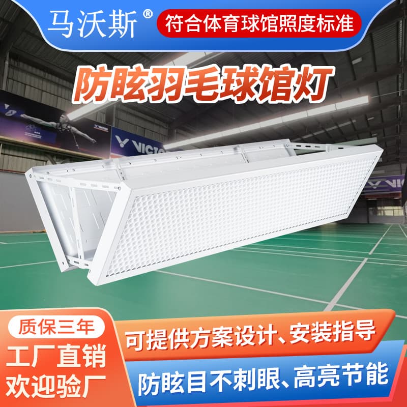 LED Anti-Glare Badminton Court Light Honeycomb Grid Single-Sided 60W Stadium Lighting Indoor Linear Shadowless Light