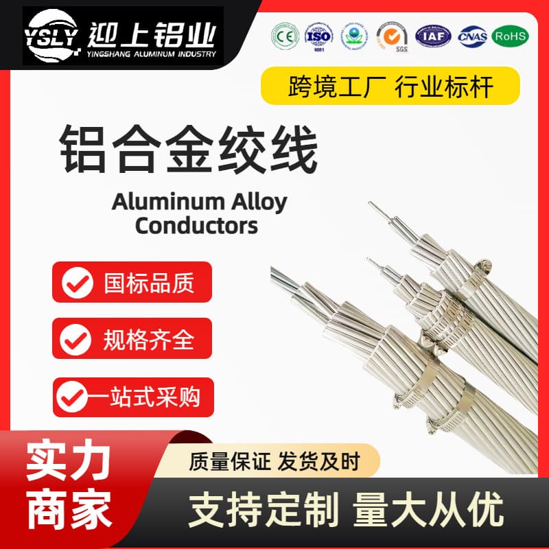 Factory wholesale high voltage outdoor overhead line dedicated aluminum stranded wire, power engineering transmission insulated conductor.