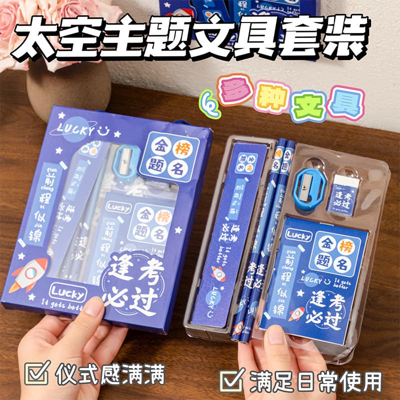 Boys Girls Primary School Exam Gift Pack First Grade Learning Supplies Children's Day Gift Stationery Set