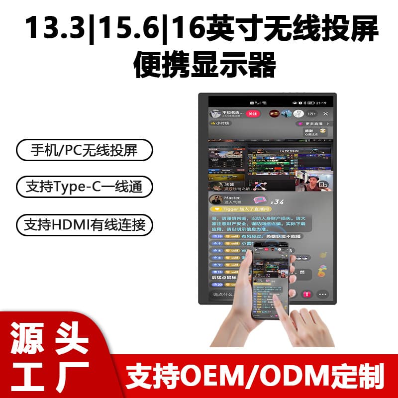 13.3/15.6/ 16inch Wireless Screen Projection Portable Display Type-C One-Line Mobile Phone Pc Wireless Screen Projection
