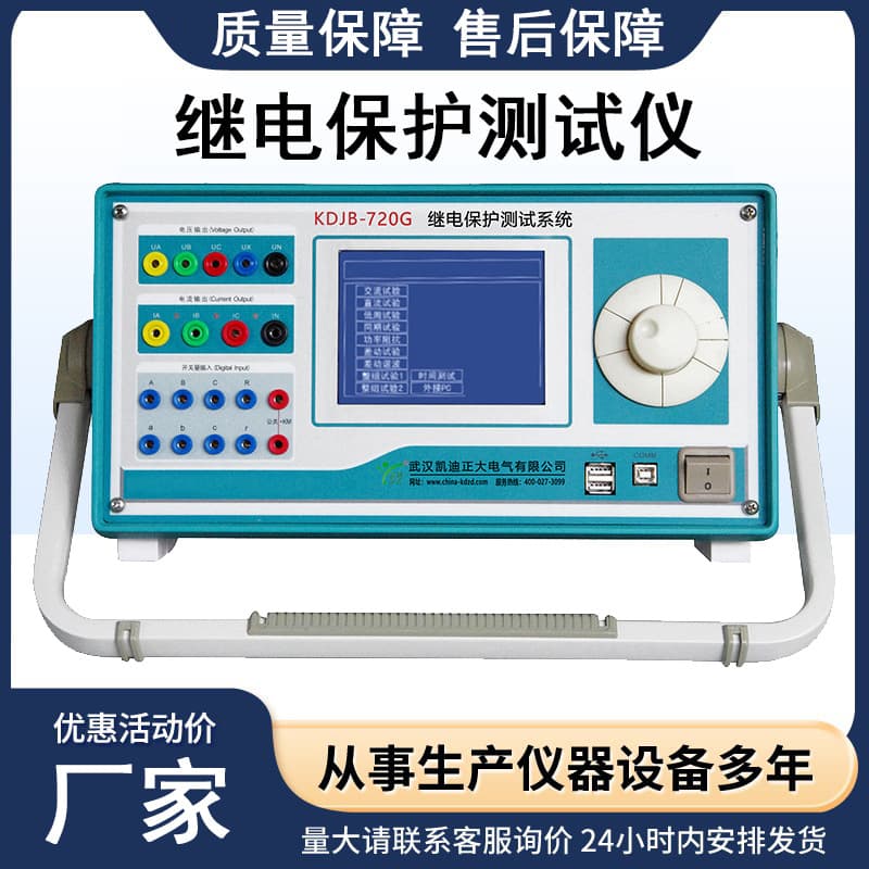 40A Three-Phase Microcomputer Relay Protection Tester, Three-Phase Relay Protection Device, Three-Phase Microcomputer Relay Protection Instrument