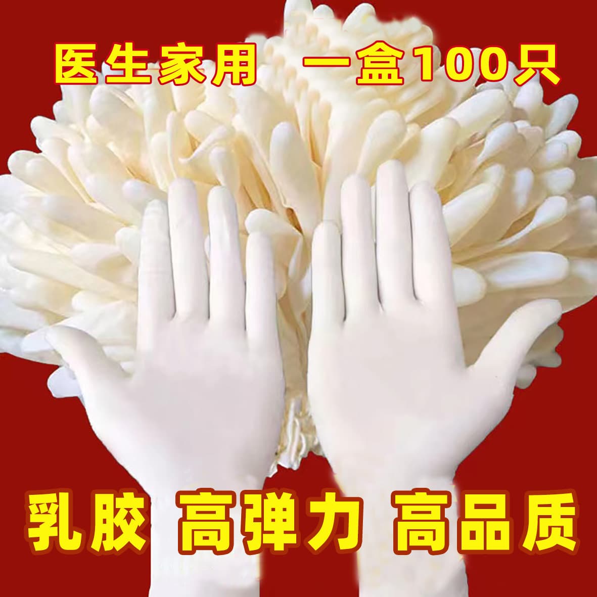 Food-grade latex gloves for household use, elastic rubber gloves, disposable, nitrile for dental, kitchen, thickened nitrile.