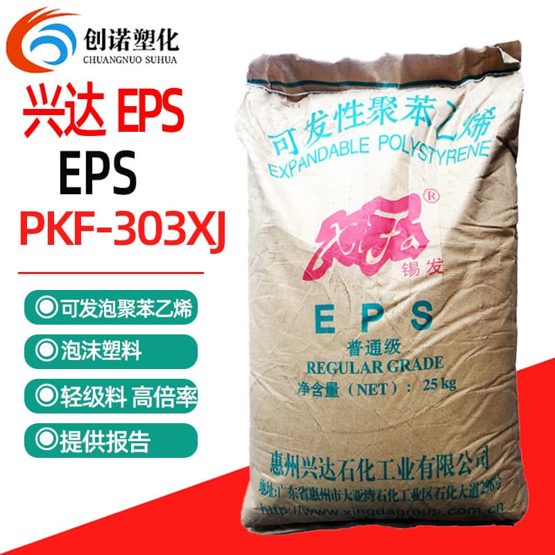 EPS granules, Huizhou Xingda PKF-301XS foaming grade EPS polystyrene raw material, EPS foam granules