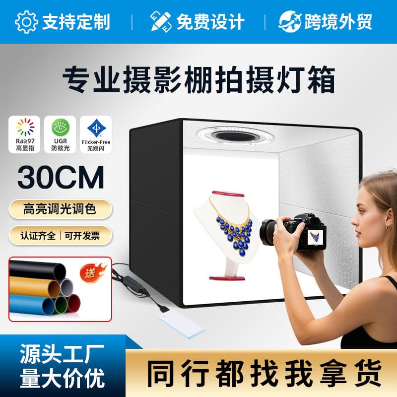 Source Factory 30cm Photography Light Box Small Photo Studio Shooting Digital Makeup Accessories Photo Box Wholesale Customization