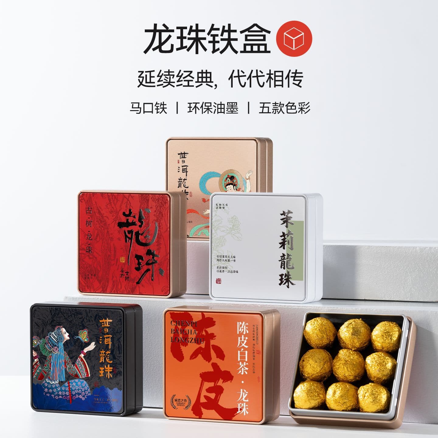 Ancient Tree Pu'er Longzhu Tea Packaging Box Jasmine Tangerine Peel White Tea Iceland White Peony Gift Box Empty Box Small Iron Box