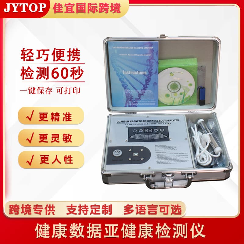 JYtop Jiayitong 3rd Generation Quantum Body Analyzer, Sub-Health Detection Analyzer