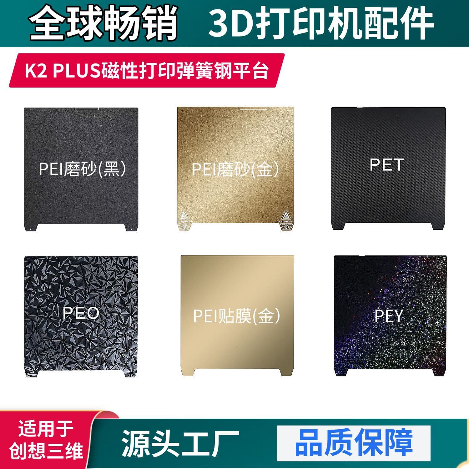 Creality K2 Plus Dual-Sided PEI Film PEI Spray PEO PET/PEY Magnetic Printing Spring Steel Platform Plate