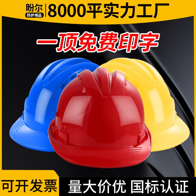 National standard ABS three-rib safety helmet, breathable, impact-resistant construction hat, electrically insulated V-type electrician helmet with printable site helmet.