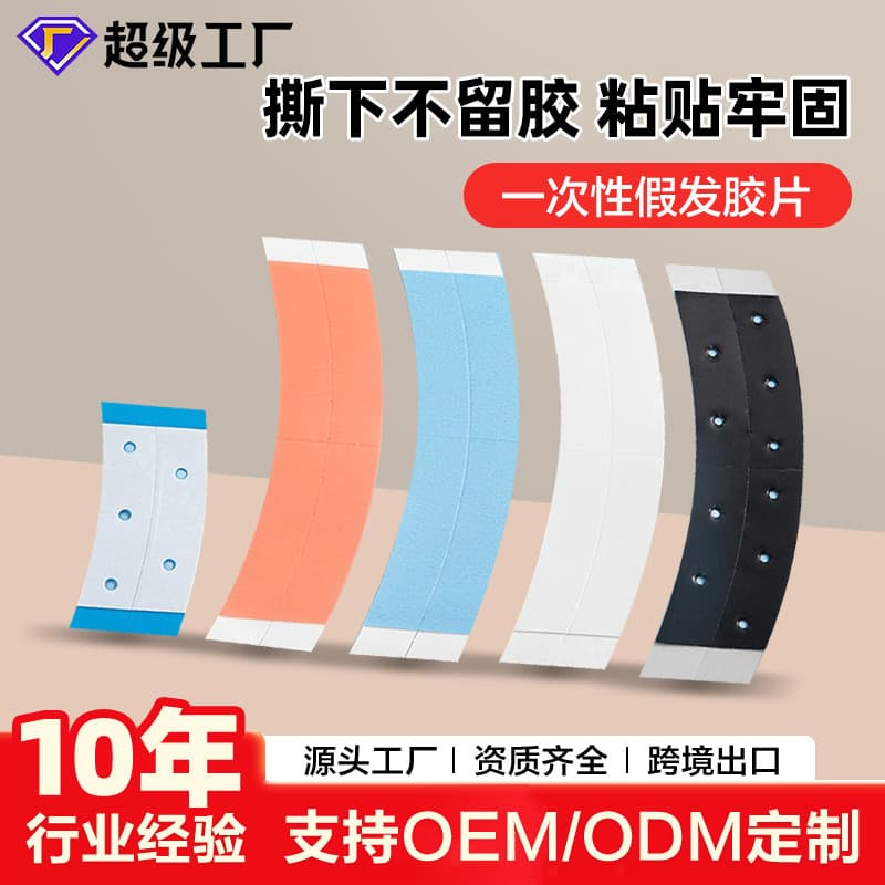Wig film double-sided tape biological waterproof and sweat-proof adhesive patch disposable wig film factory direct supply
