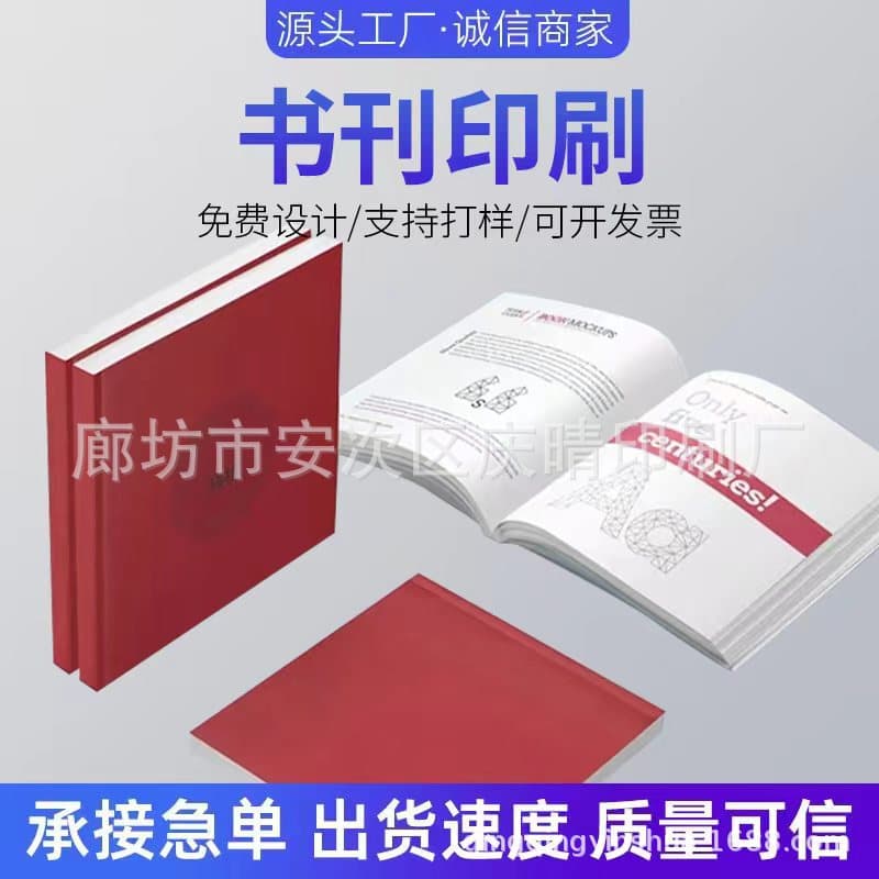 Book Printing, Thread-bound Books, Literacy Card Production, Training Class Materials, Teaching Aids, Custom Children's Picture Book Albums
