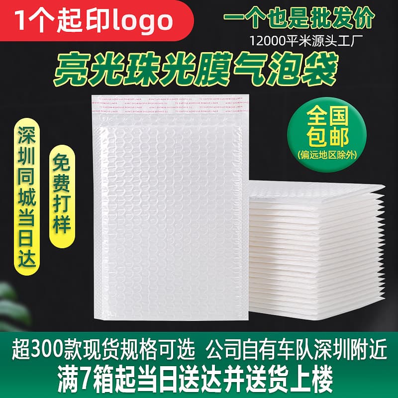 Pearlescent Film Bubble Mailer, Self-Adhesive Bubble Padded Envelope, Thickened Foam Padded Bag for Express Packaging, Guangdong Express Bubble Mailer