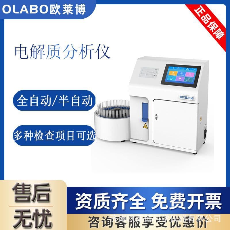 BIOBASE Automatic Electrolyte Analyzer BKE-B, Potassium Sodium Chloride Blood Testing Instrument