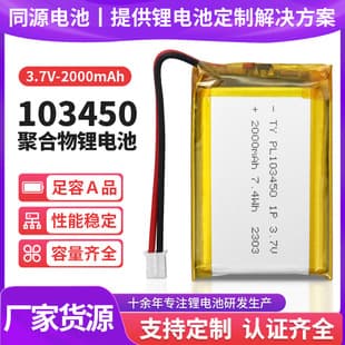 103450 Polymer Lithium Battery 2000mAh 3.7V Rechargeable for Early Education Machine Portable Speaker Fill Light