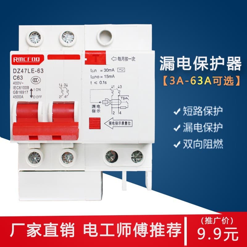 Large Hole Residual Current Circuit Breaker 1P+N Miniature Circuit Breaker Short Circuit Protection Air Switch Home Electric Switch Leakage Protection