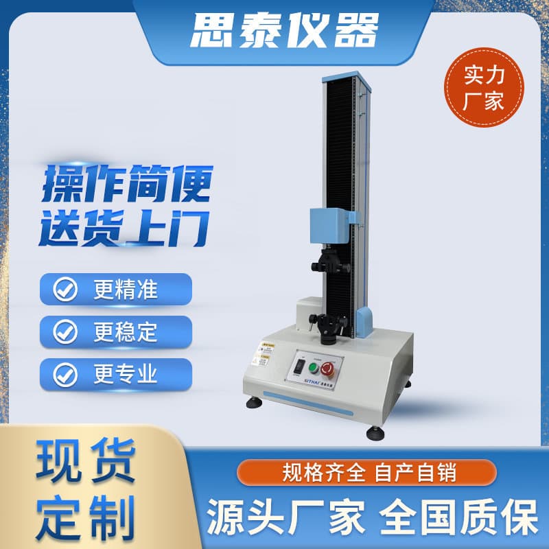 Sitai Instruments Computerized Peel Force Tester for Adhesive Tape Peel Tester