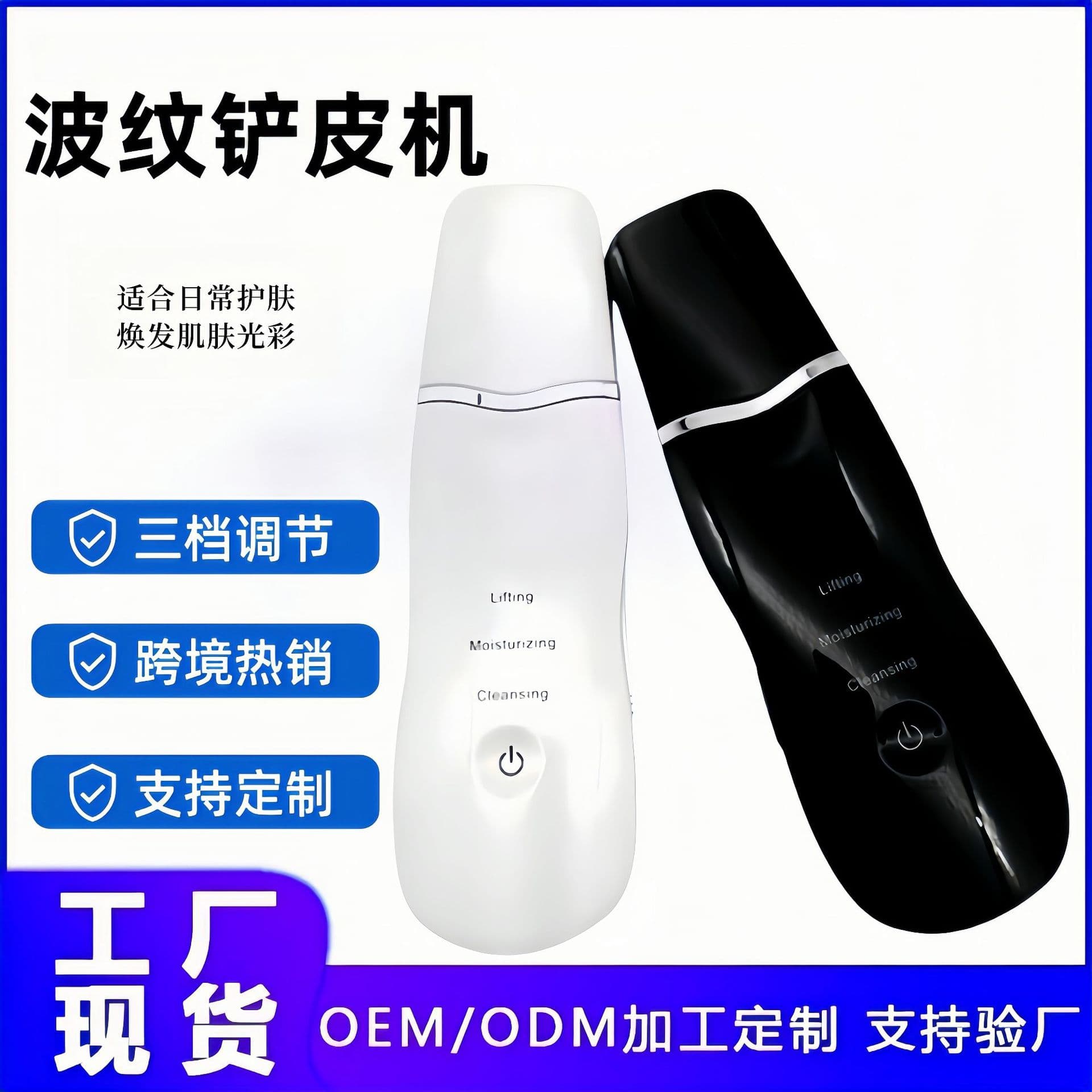 Ultrasonic Skin Spatula for Home Beauty, Electric Blackhead Removal, Facial Cleansing Import Tool, and Wholesale Facial Scraper