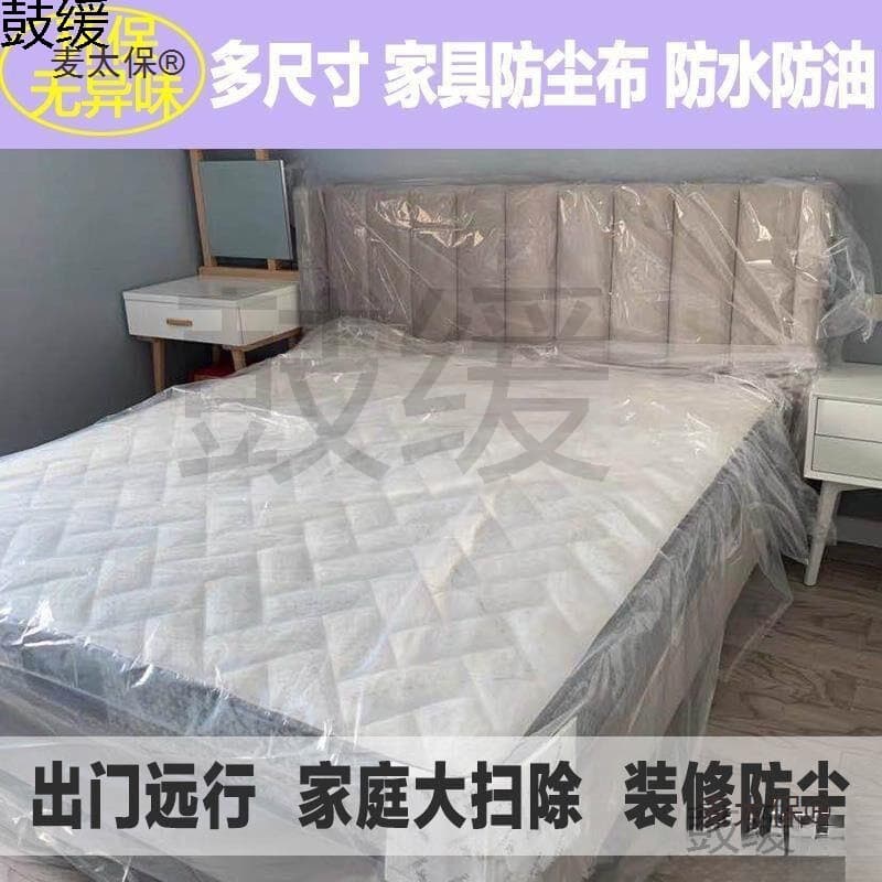 Furniture Dust Cover Sofa Protector Bed Cover Plastic Sheet for Home Living Room Dust Protection Maithaibao