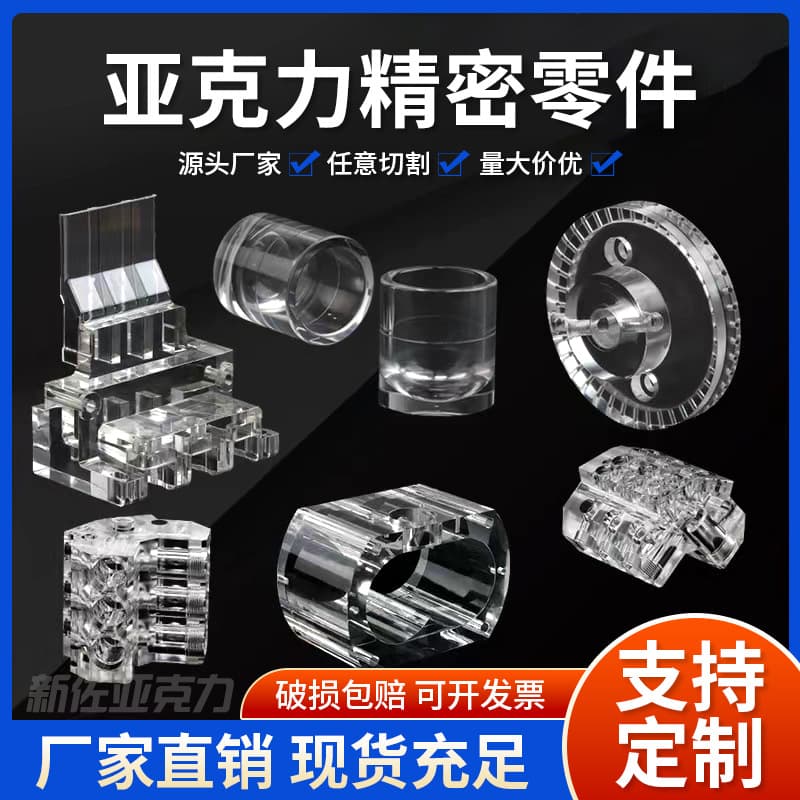 High-transparency acrylic CNC parts processing, PMMA organic glass custom high-precision non-standard parts at competitive prices