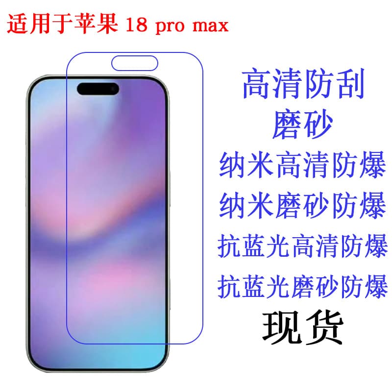 For Apple iPhone 18 Pro Max Screen Protector, HD Clear Film, Soft TPU Protective Film, Screen Protector
